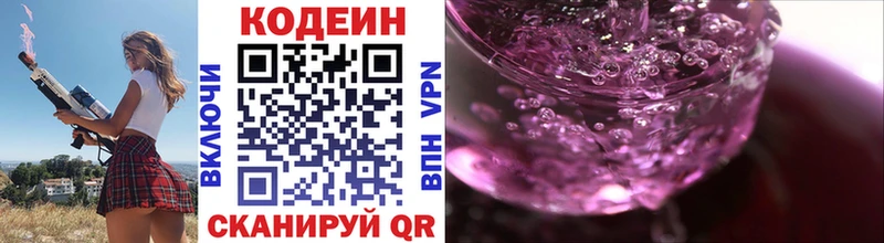 Codein напиток Lean (лин)  Плавск 